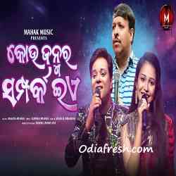 Kou Janma Ra Samparka Eie